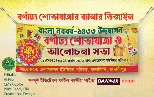 ১লা বৈশাখ ব্যানার ডিজাইন গ্রাফিক্স ডিজাইন ফাইল