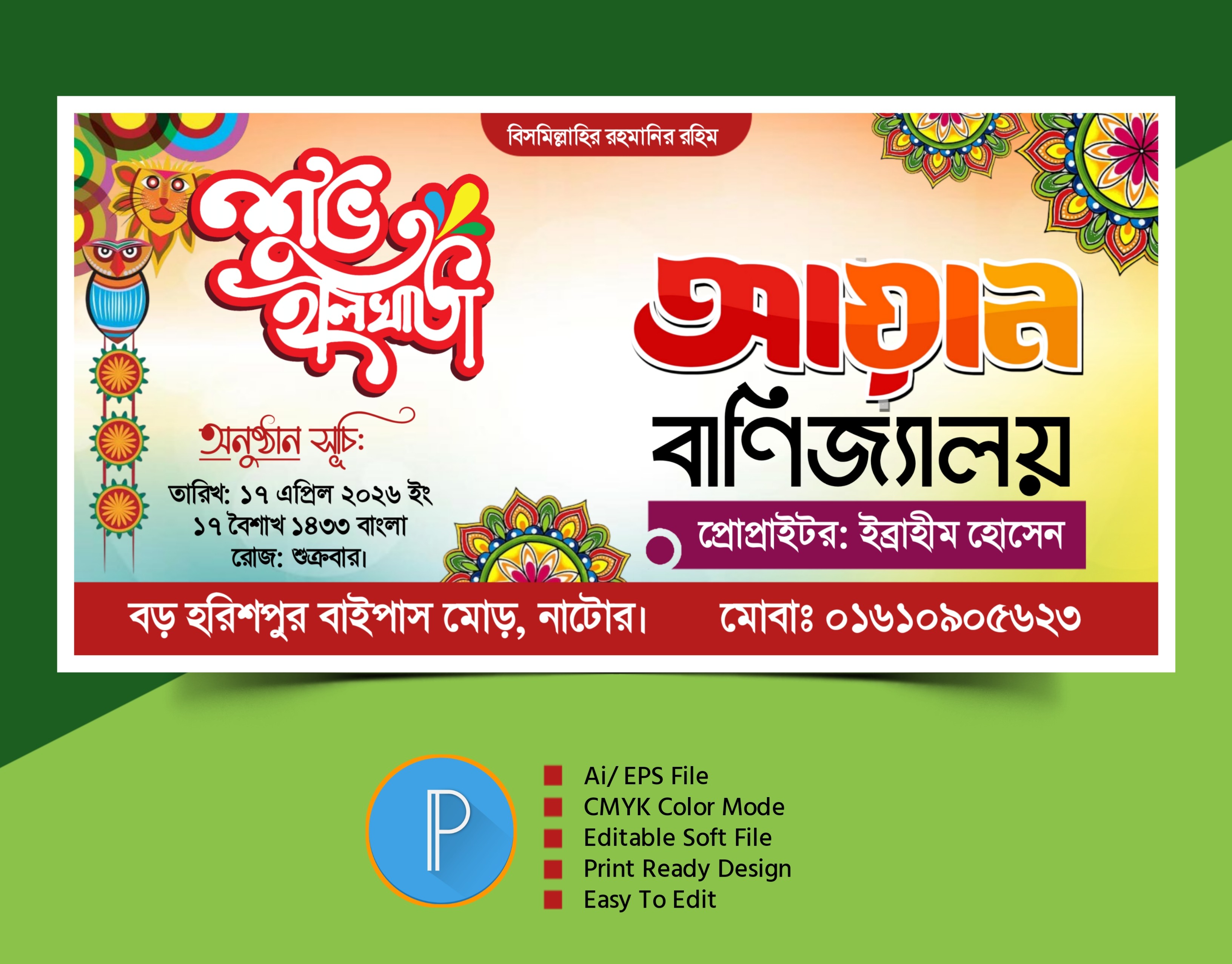 শুভ হালখাতা ব্যানার ডিজাইন