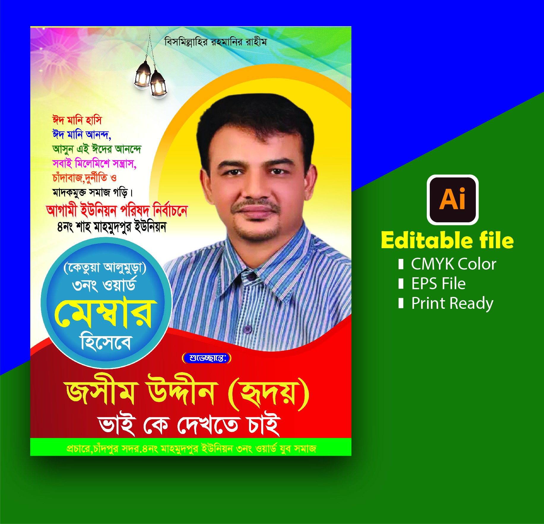 মেম্বার পদপ্রার্থী ফেস্টুন/পোস্টার ডিজাইন member candidate