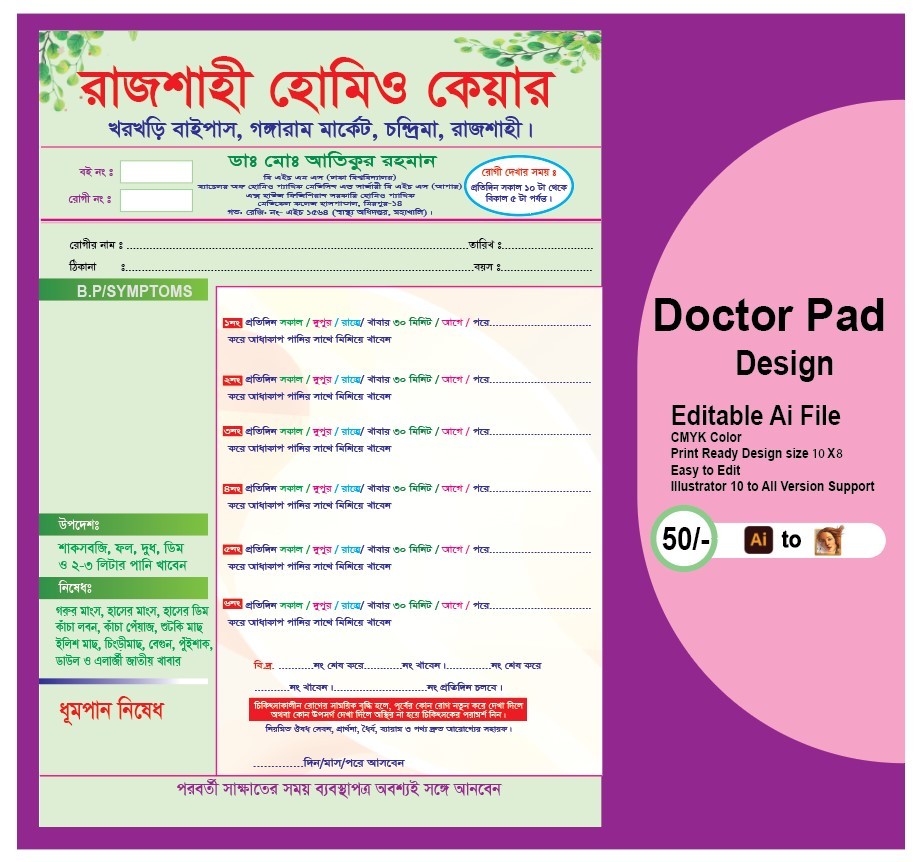 হোমিও ডাক্তার প্যাড ডিজাইন