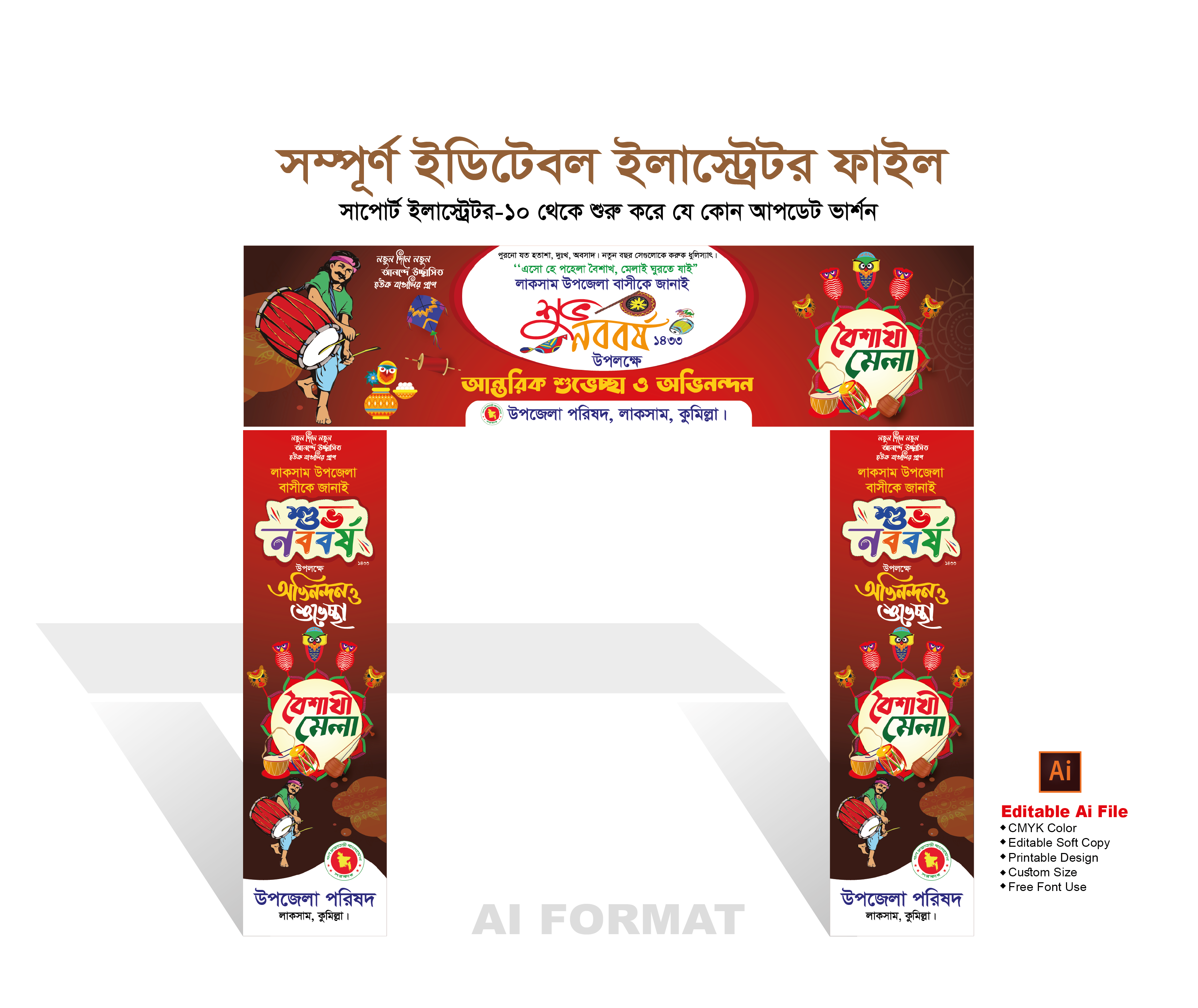 বৈশাখী মেলা গেইট | boishakh mela gate banner | নববর্ষ