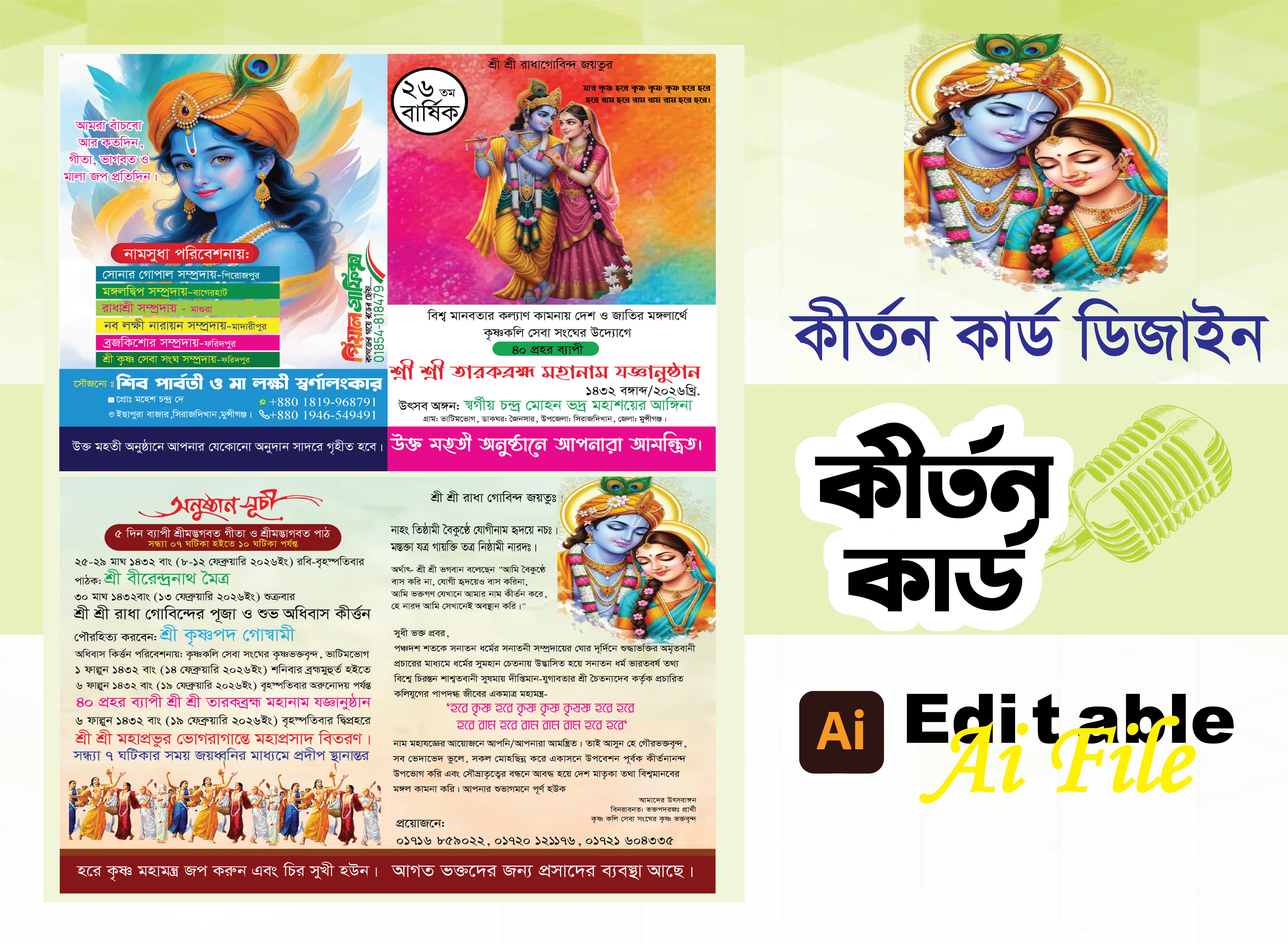 কীর্তন পোষ্টার ডিজাইন