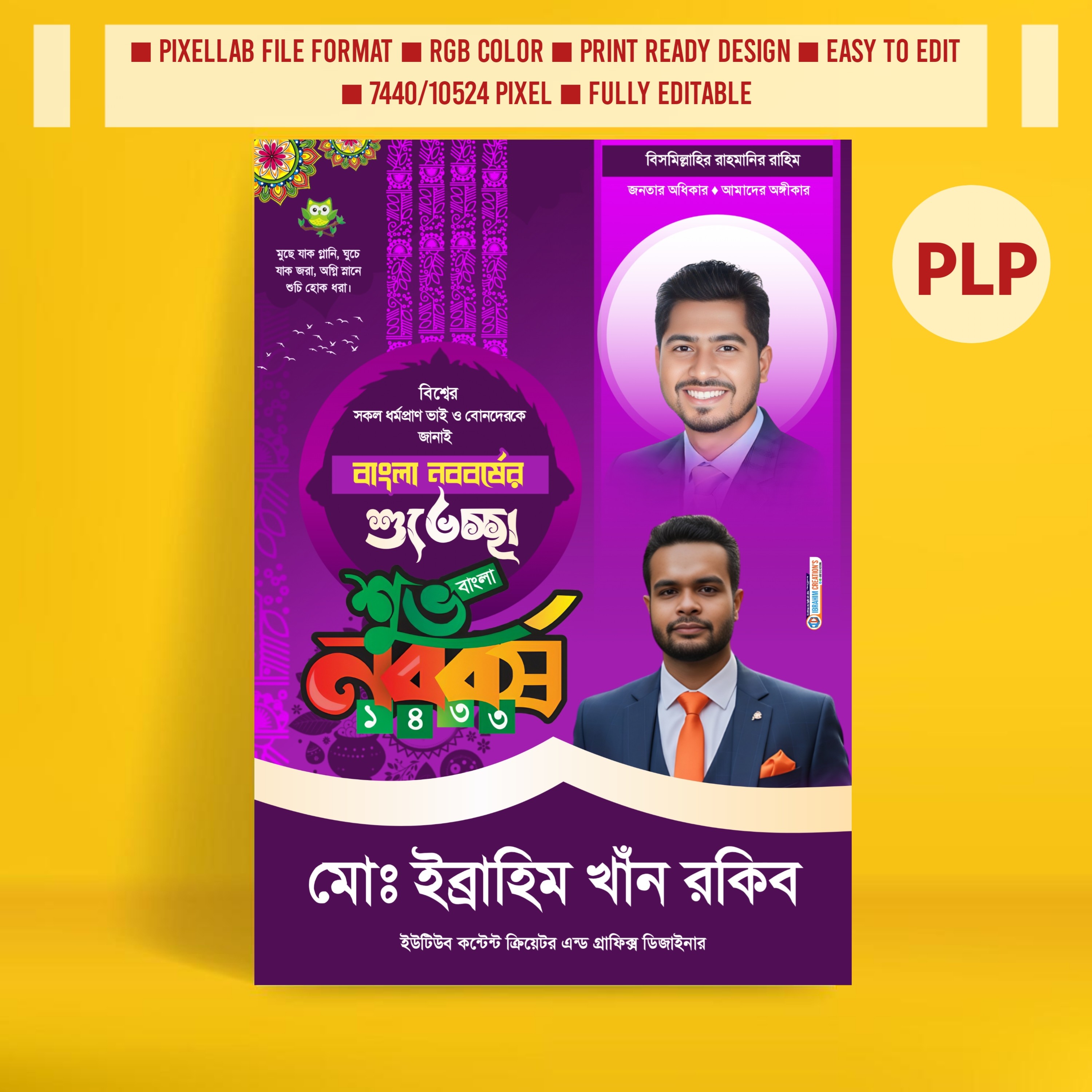 পহেলা বৈশাখ রাজনৈতিক পোস্টার ডিজাইন পিক্সেল্ল্যাব ফাইল