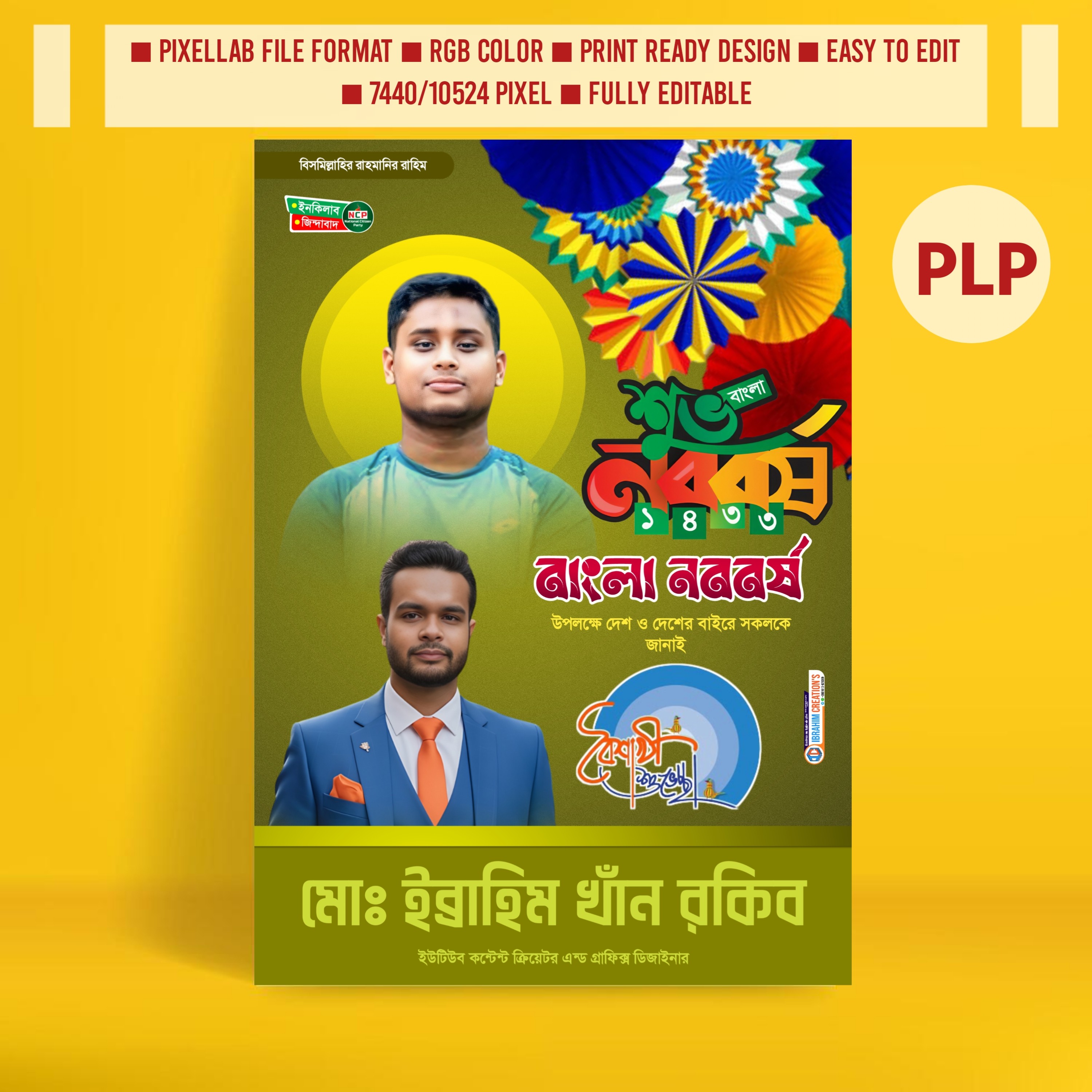 পহেলা বৈশাখ রাজনৈতিক পোস্টার ডিজাইন Pixellab ফাইল