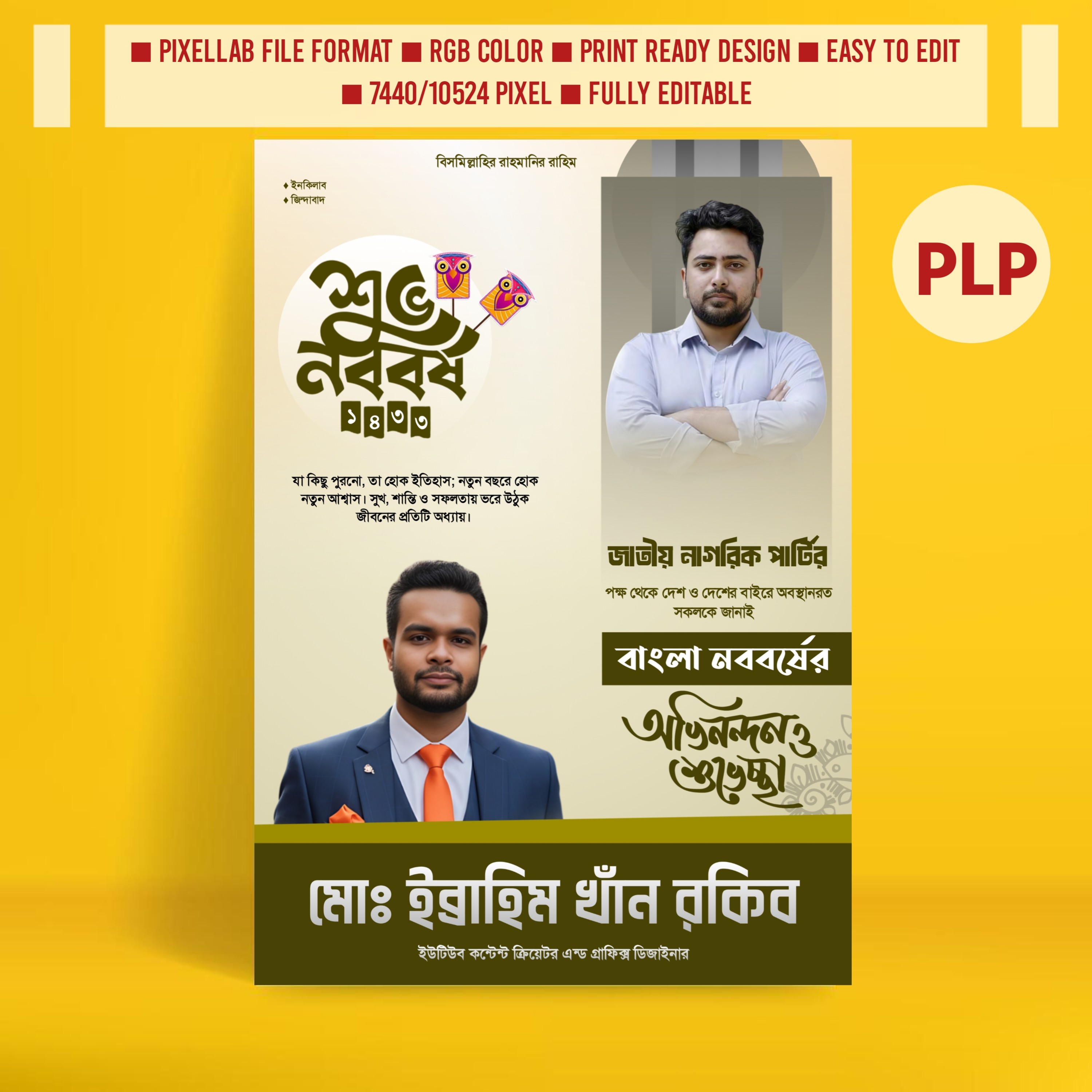 পহেলা বৈশাখ রাজনৈতিক পোস্টার ডিজাইন PLP ফাইল