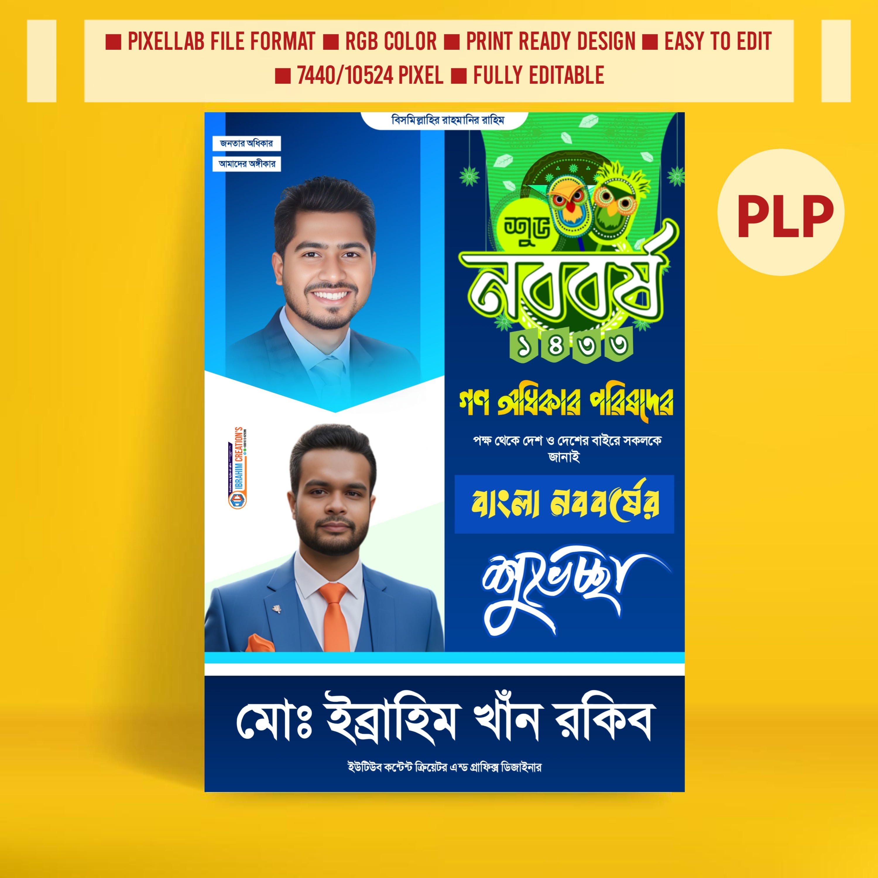 পহেলা বৈশাখ রাজনৈতিক পোস্টার ডিজাইন PLP ফাইল