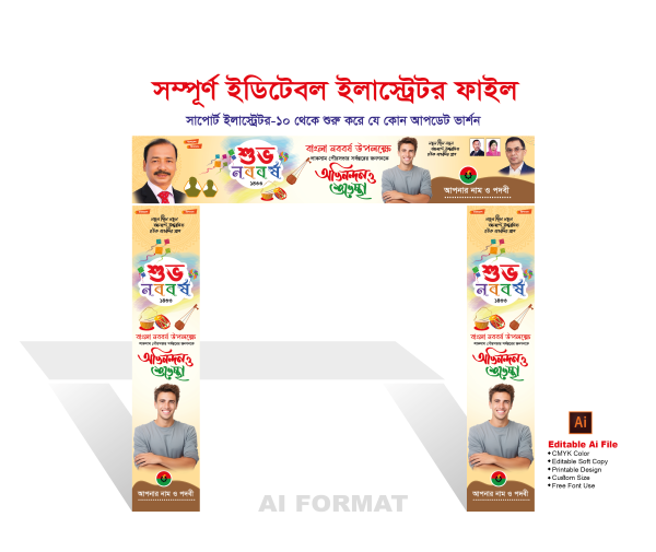 ১লা বৈশাখ রাজনৈতিক গেইট | শুভ নববর্ষ গেইট | boishakh গ্রাফিক্স ডিজাইন ফাইল