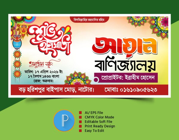 শুভ হালখাতা ব্যানার ডিজাইন গ্রাফিক্স ডিজাইন ফাইল
