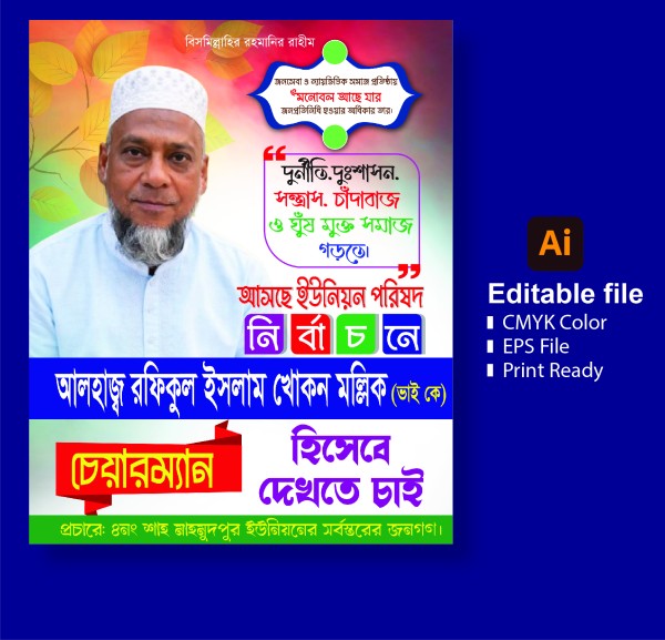 চেয়ারম্যান পদপ্রার্থী নির্বাচনী পোস্টার/ফেস্টুন ডিজাইন গ্রাফিক্স ডিজাইন ফাইল