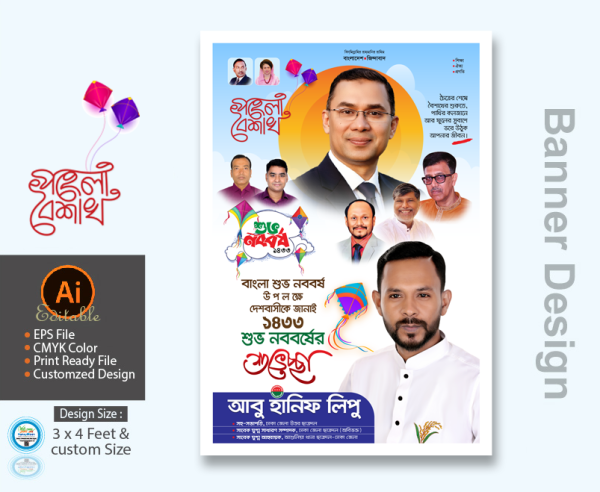 বিএনপি শুভ নববর্ষ ফেস্টুন/পোস্টার ডিজাইন গ্রাফিক্স ডিজাইন ফাইল