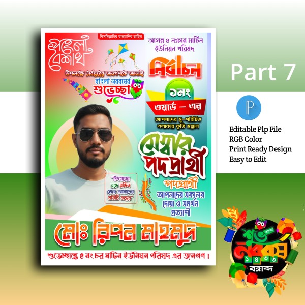 মেম্বার পোস্টার ডিজাইন ইন মোবাইল.plp গ্রাফিক্স ডিজাইন ফাইল