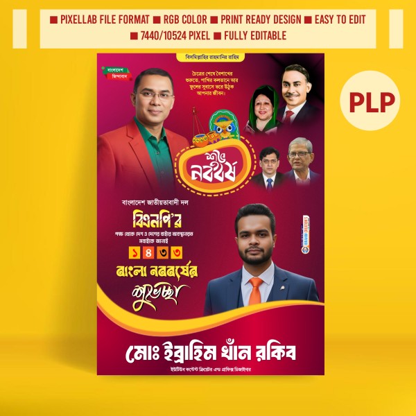 পহেলা বৈশাখ রাজনৈতিক পোস্টার ডিজাইন গ্রাফিক্স ডিজাইন ফাইল