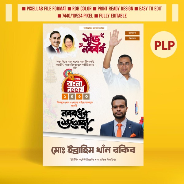 পহেলা বৈশাখ রাজনৈতিক PLP পোস্টার ডিজাইন গ্রাফিক্স ডিজাইন ফাইল
