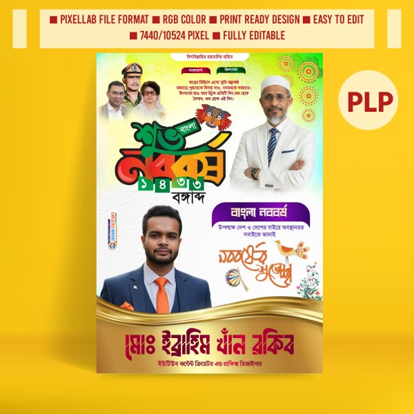 পহেলা বৈশাখ রাজনৈতিক পোস্টার ডিজাইন PLP ফাইল গ্রাফিক্স ডিজাইন ফাইল