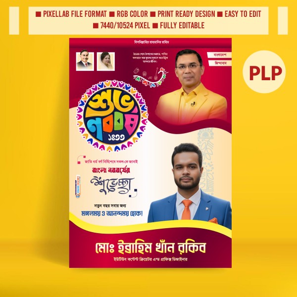 পহেলা বৈশাখ রাজনৈতিক পোস্টার ডিজাইন ২০২৬ গ্রাফিক্স ডিজাইন ফাইল