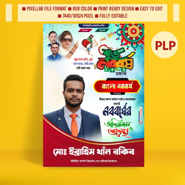 পহেলা বৈশাখ রাজনৈতিক পোস্টার ডিজাইন PLP গ্রাফিক্স ডিজাইন ফাইল