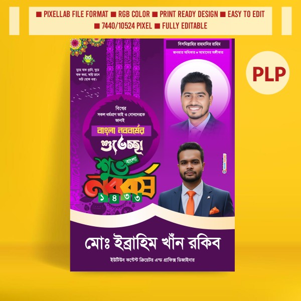 পহেলা বৈশাখ রাজনৈতিক পোস্টার ডিজাইন পিক্সেল্ল্যাব ফাইল গ্রাফিক্স ডিজাইন ফাইল