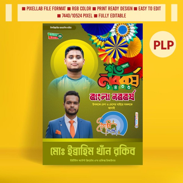 পহেলা বৈশাখ রাজনৈতিক পোস্টার ডিজাইন Pixellab ফাইল গ্রাফিক্স ডিজাইন ফাইল