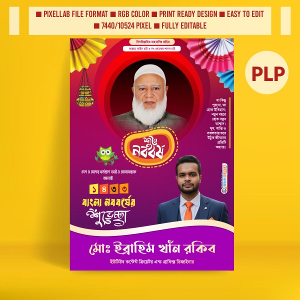 পহেলা বৈশাখ রাজনৈতিক পোস্টার ডিজাইন Pixellab File গ্রাফিক্স ডিজাইন ফাইল