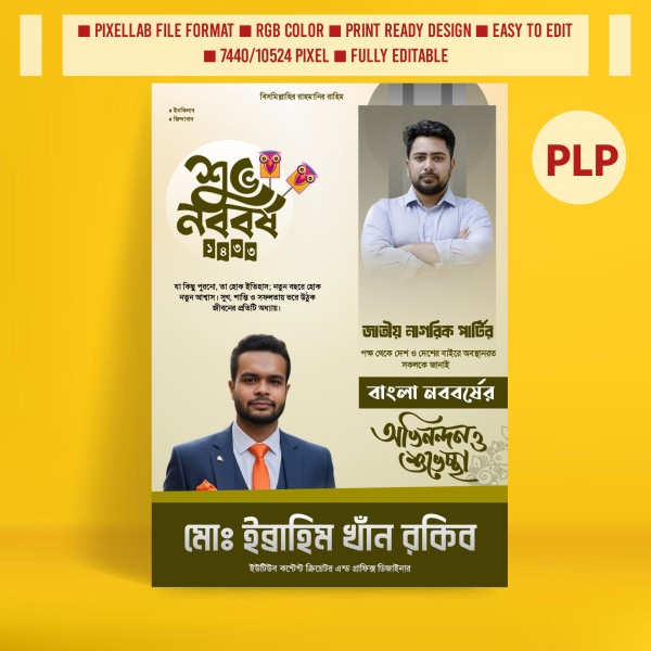 পহেলা বৈশাখ রাজনৈতিক পোস্টার ডিজাইন PLP ফাইল গ্রাফিক্স ডিজাইন ফাইল