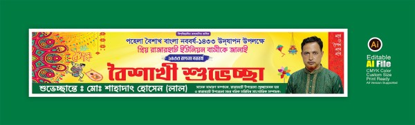 বৈশাখী ব্যানার ডিজাইন গ্রাফিক্স ডিজাইন ফাইল