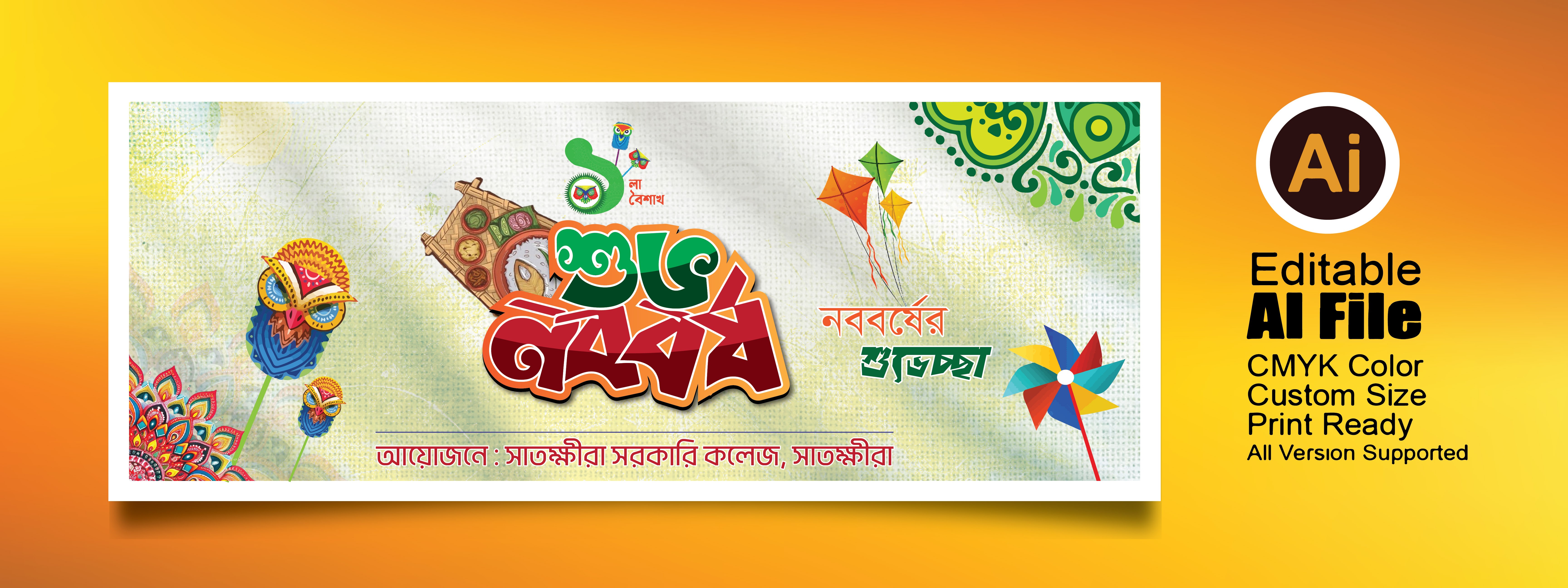 শুভ নববর্ষ/Shuvo Noboborsho banner
