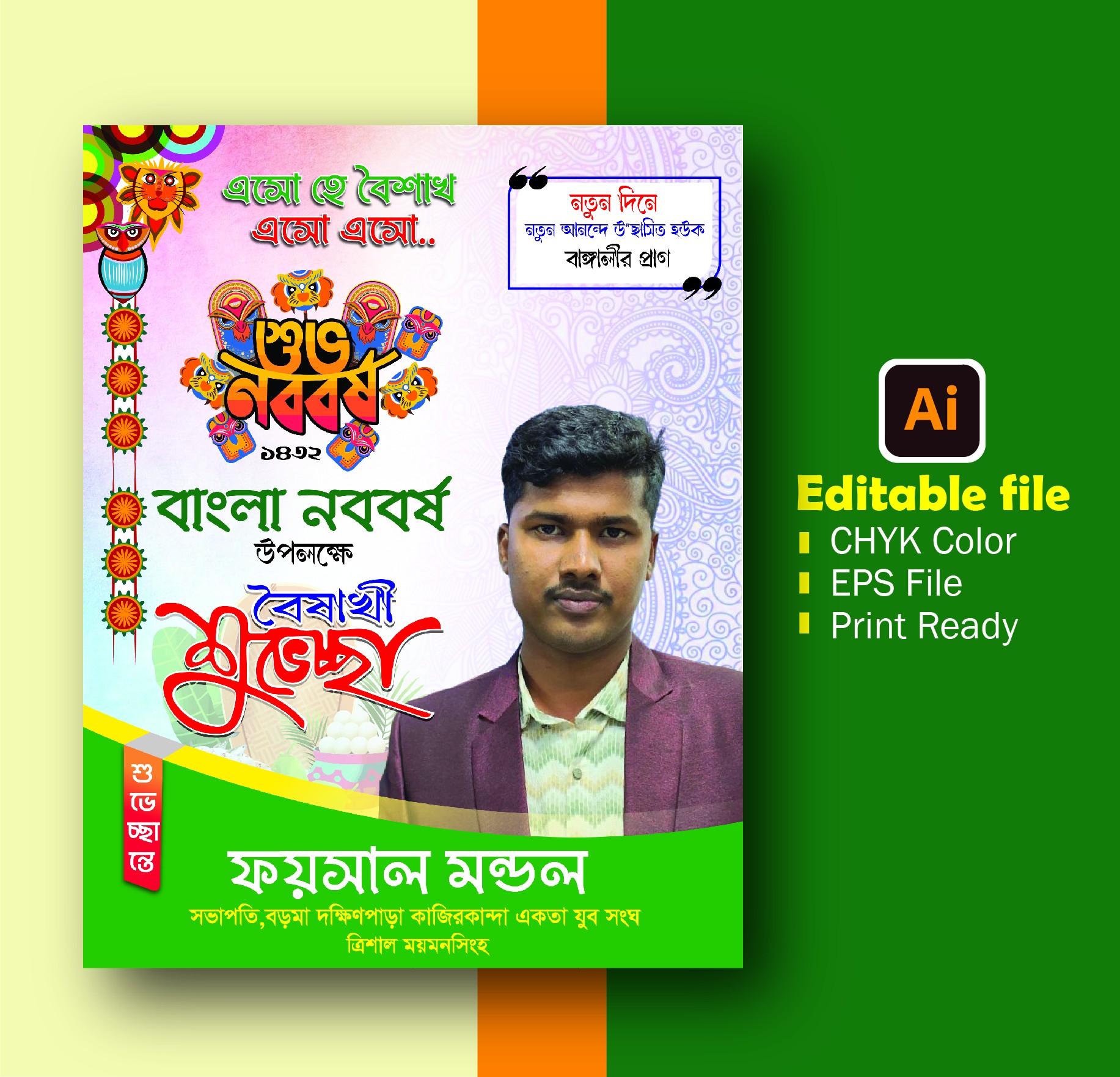 বাংলা নববর্ষ পোস্টার ডিজাইন Pohela boishakh poster