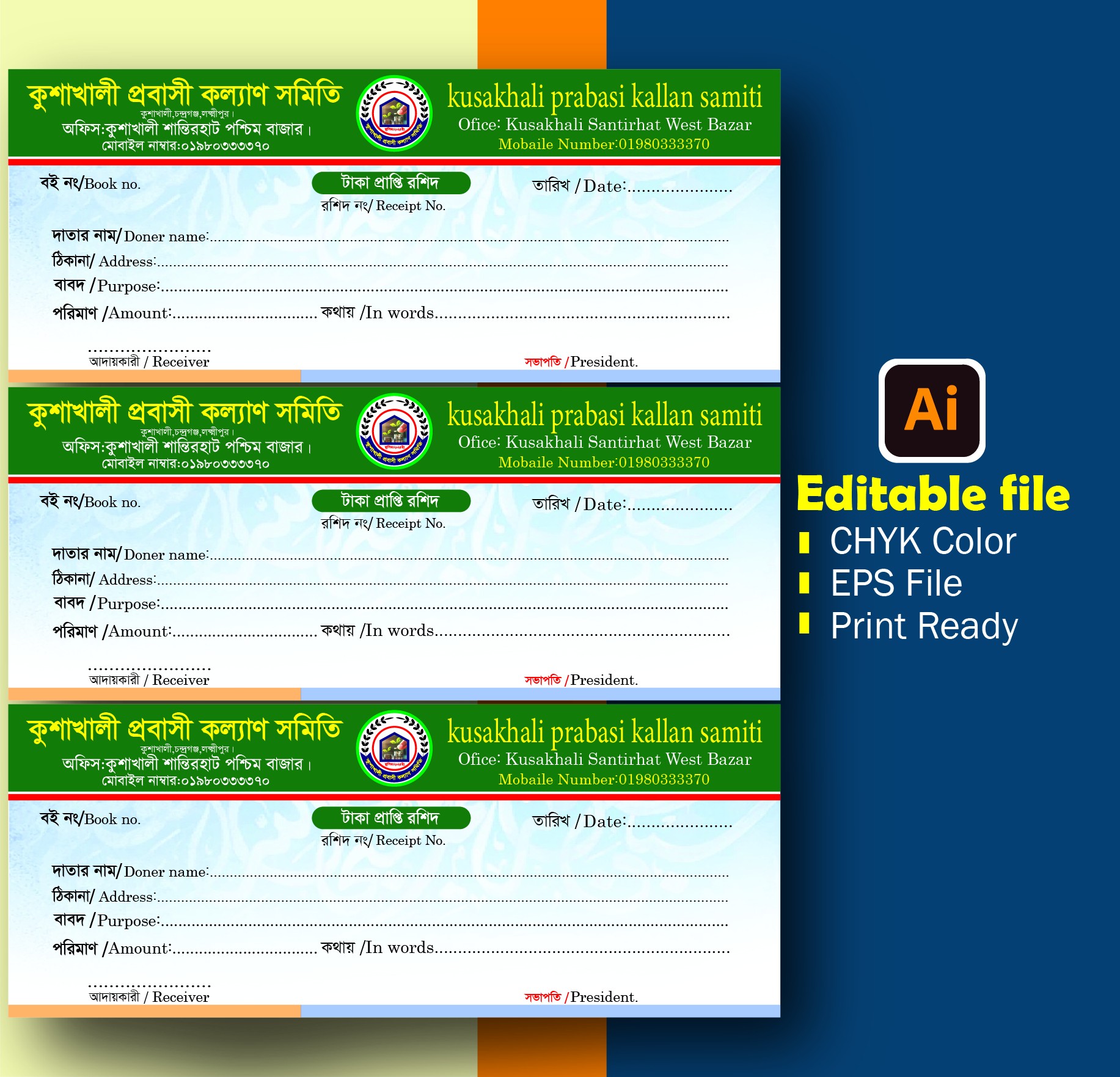 সমিতির টাকা প্রাপ্তি রশিদ ডিজাইন  Rasid book