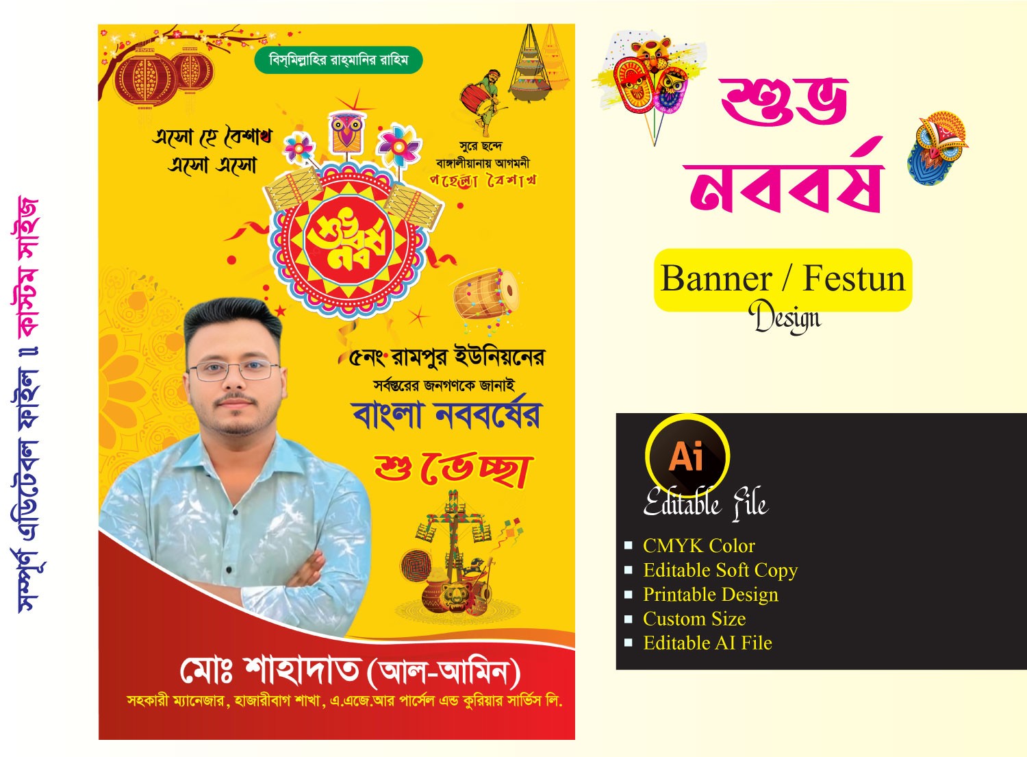 পহেলা বৈশাখ ফেস্টুন / পোস্টার ডিজাইন