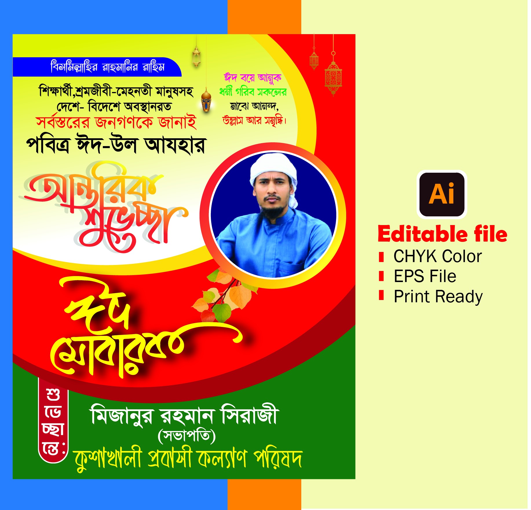 Eid Ul adha poster ঈদ উল আযহার পোস্টার ডিজাইন