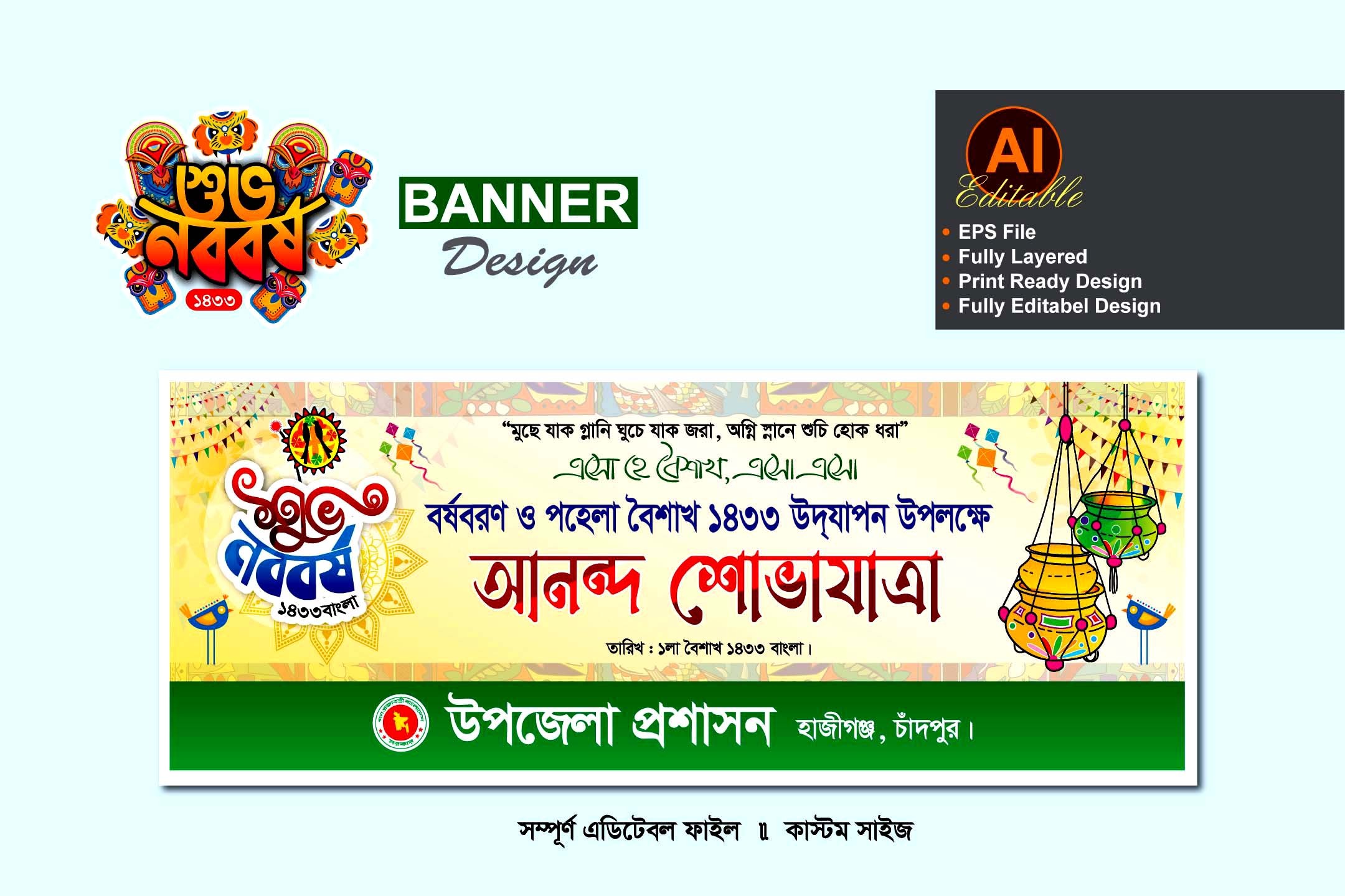 শুভ নববর্ষ মঙ্গল শোভাযাত্রা ব্যানার ডিজাইন