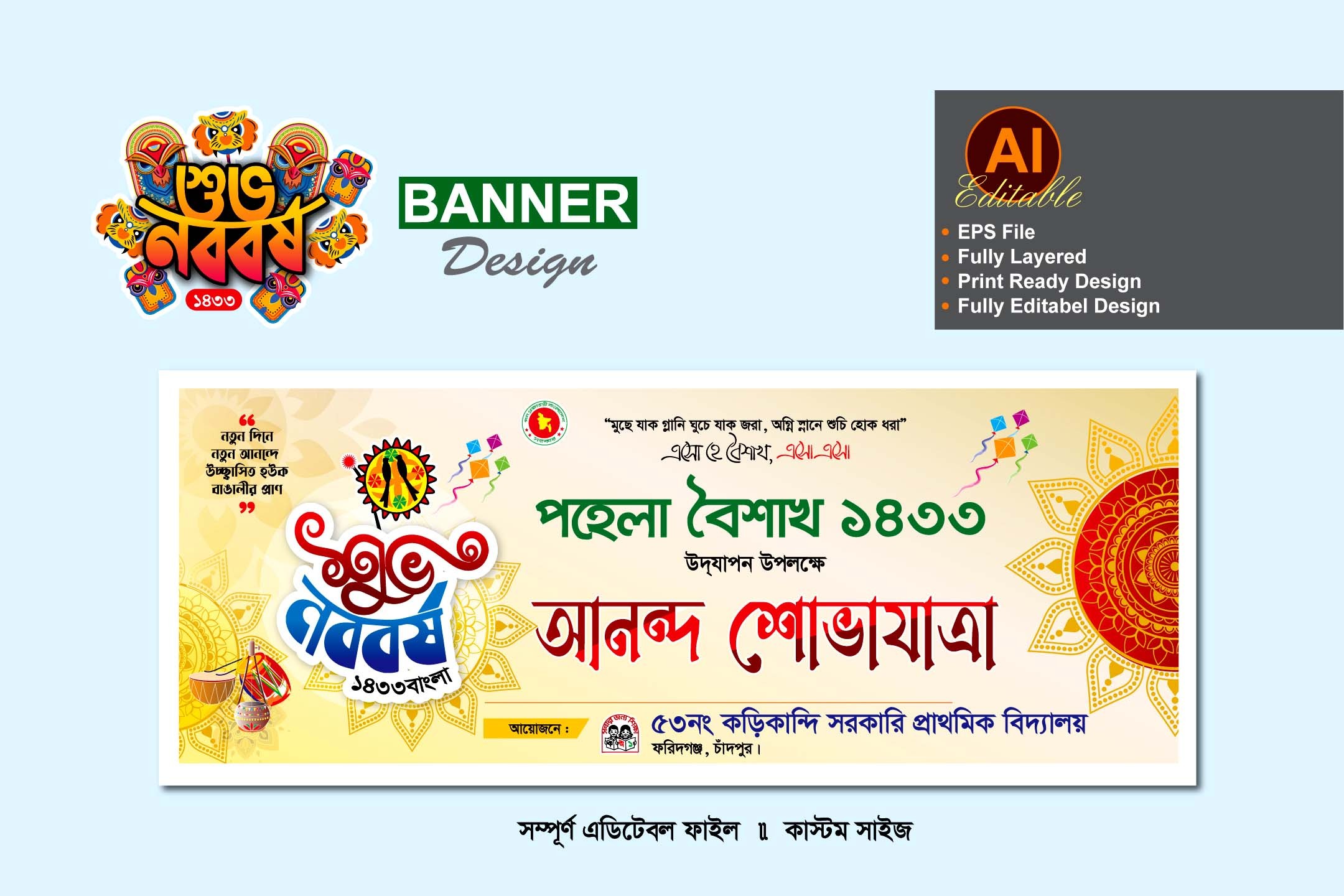 স্কুলের পহেলা বৈশাখ ব্যানার ডিজাইন