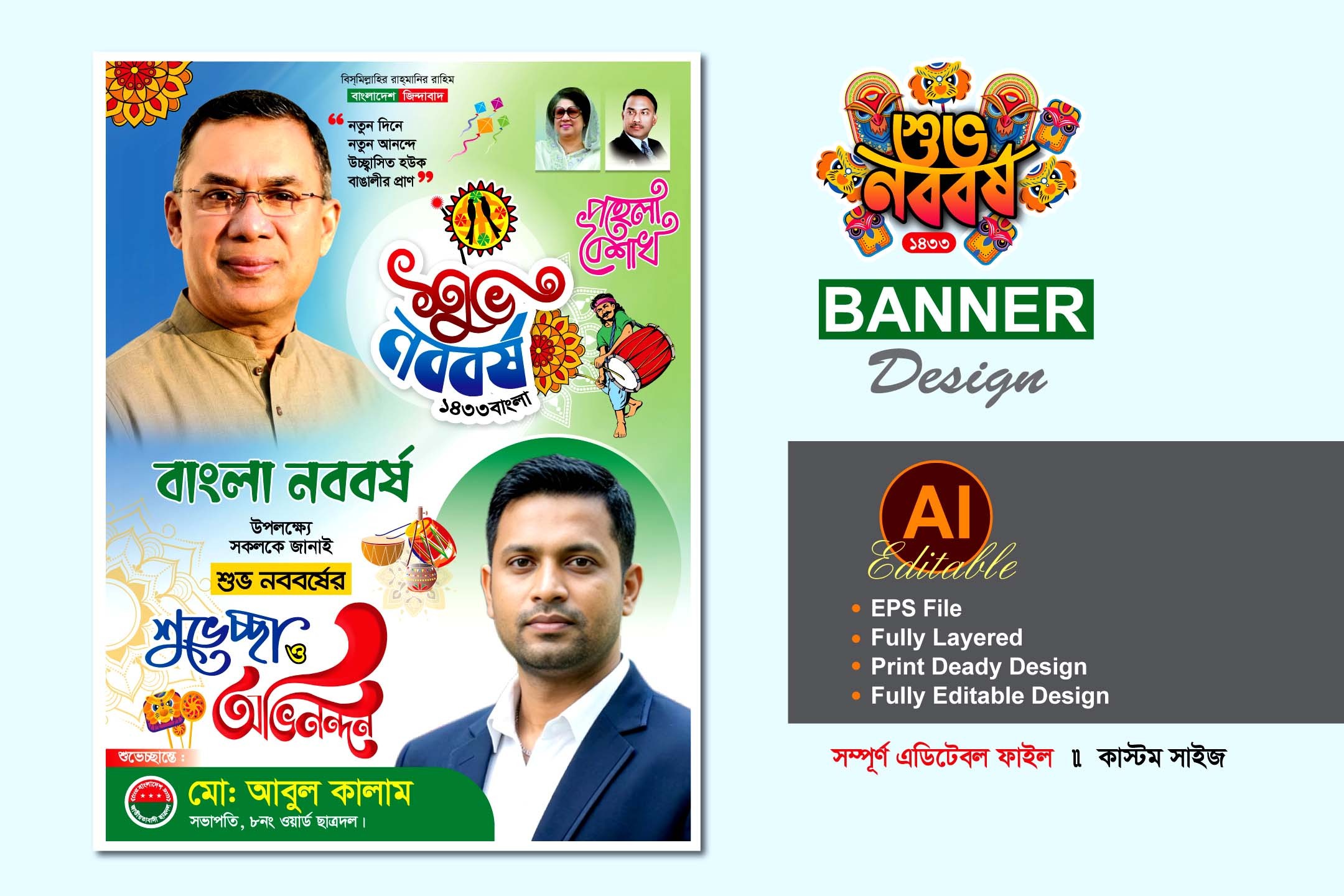 বিএনপি পহেলা বৈশাখ পোস্টার ডিজাইন