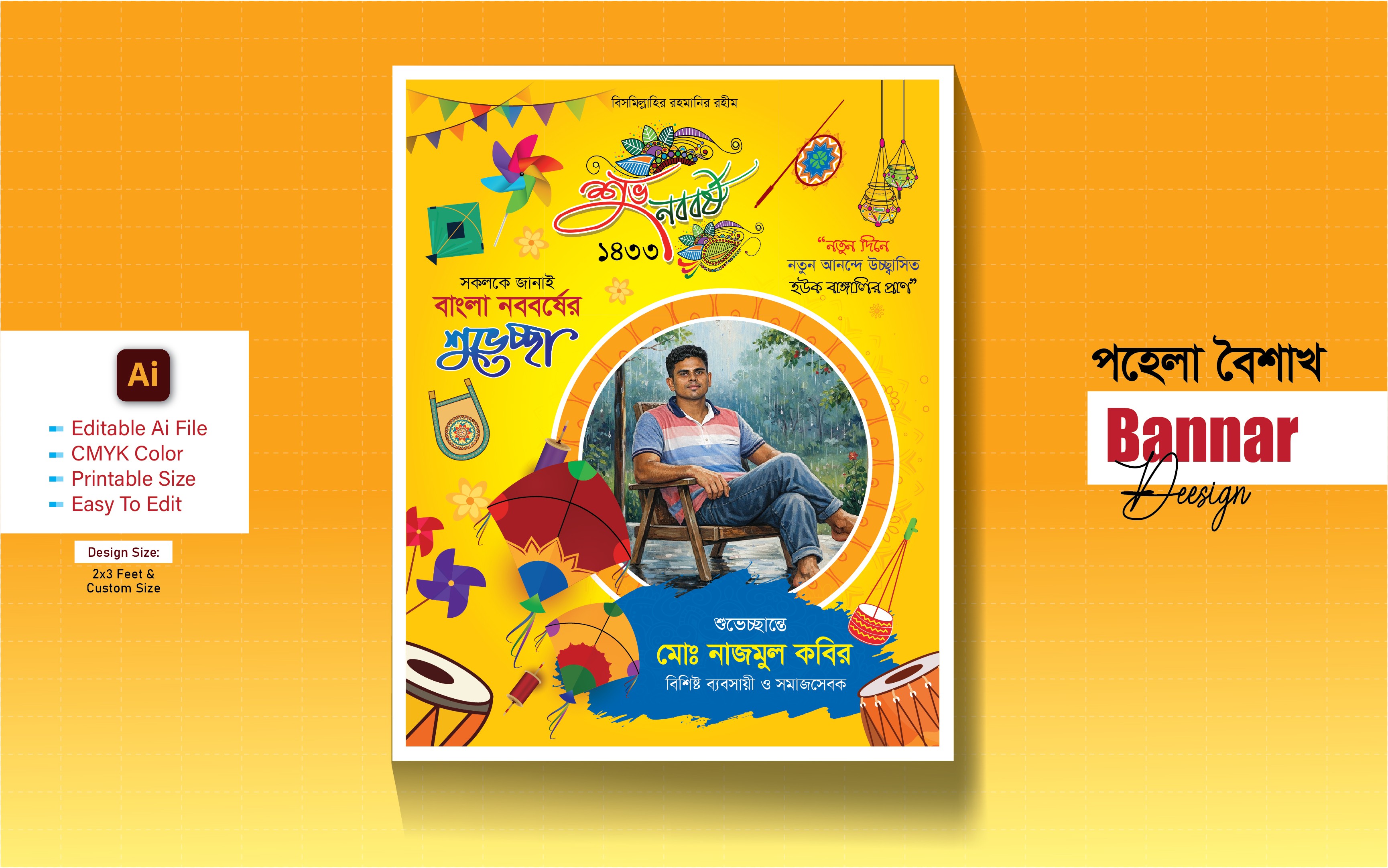 Pohela Boishakh Poster পহেলা বৈশাখের পোস্টার ডিজাইন