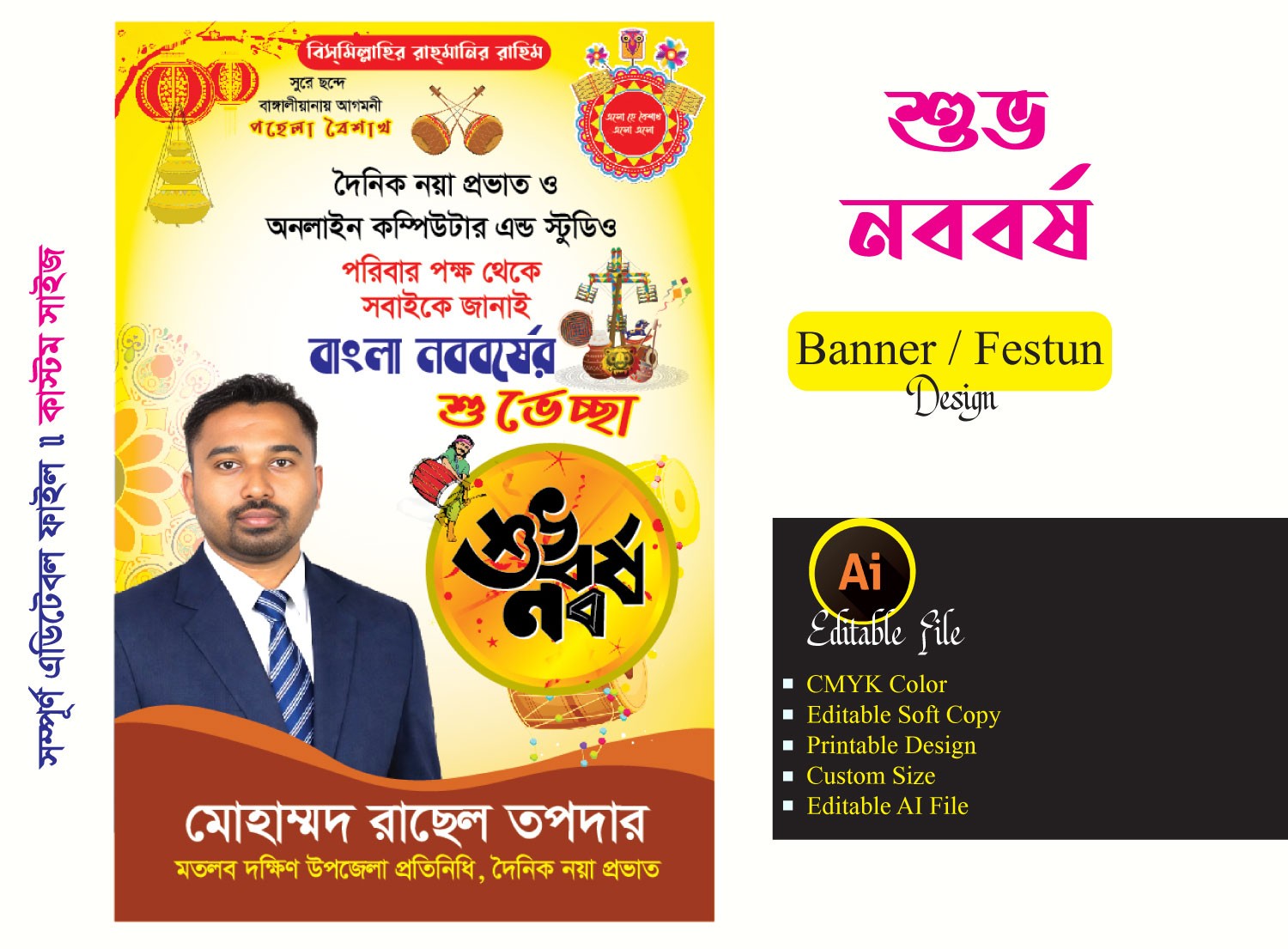 পহেলা বৈশাখ পোস্টার বা ফেস্টুন ডিজাইন