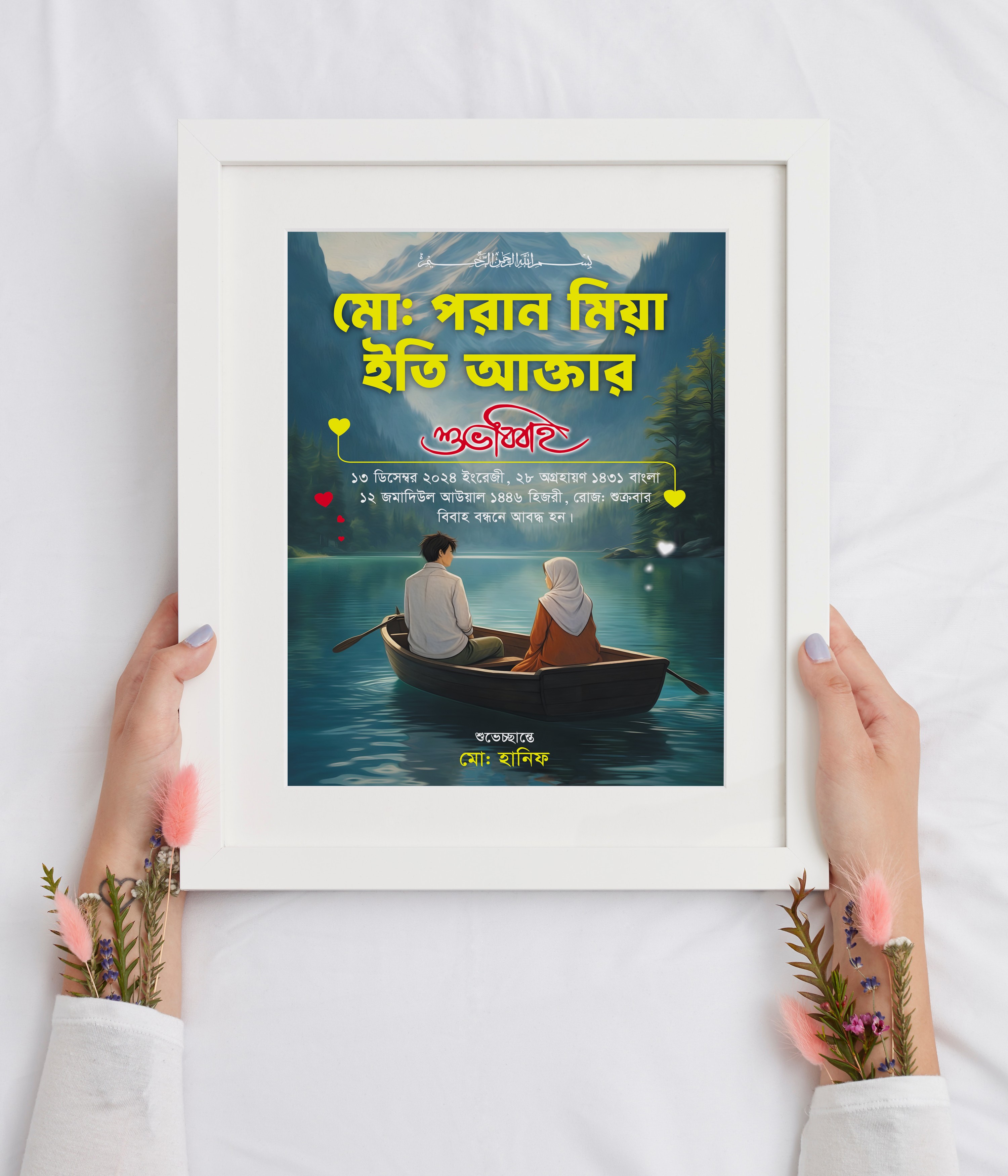 বিবাহ স্মরণিকা Design Photoshop File