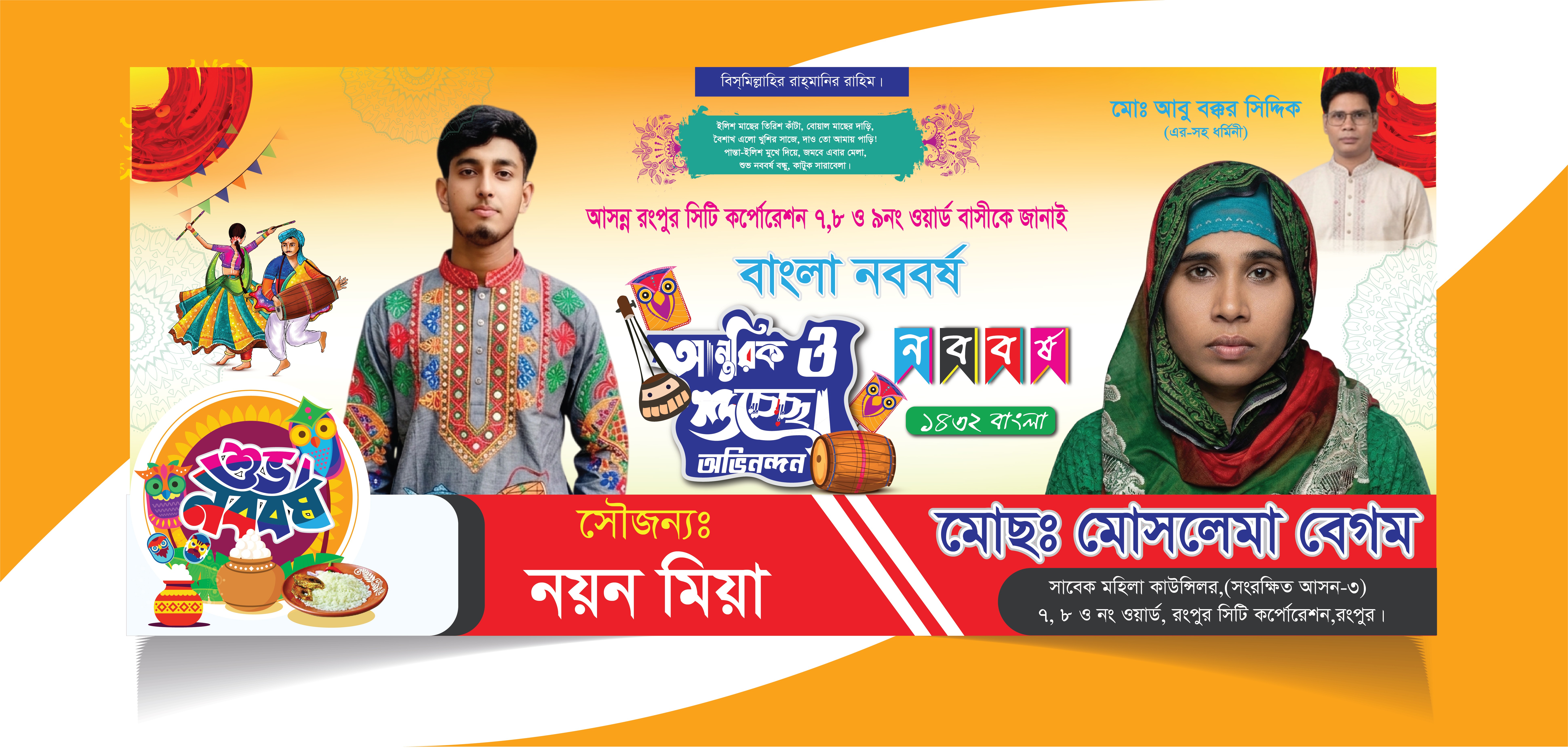 বাংলা নববর্ষ ব্যানার ডিজাইন