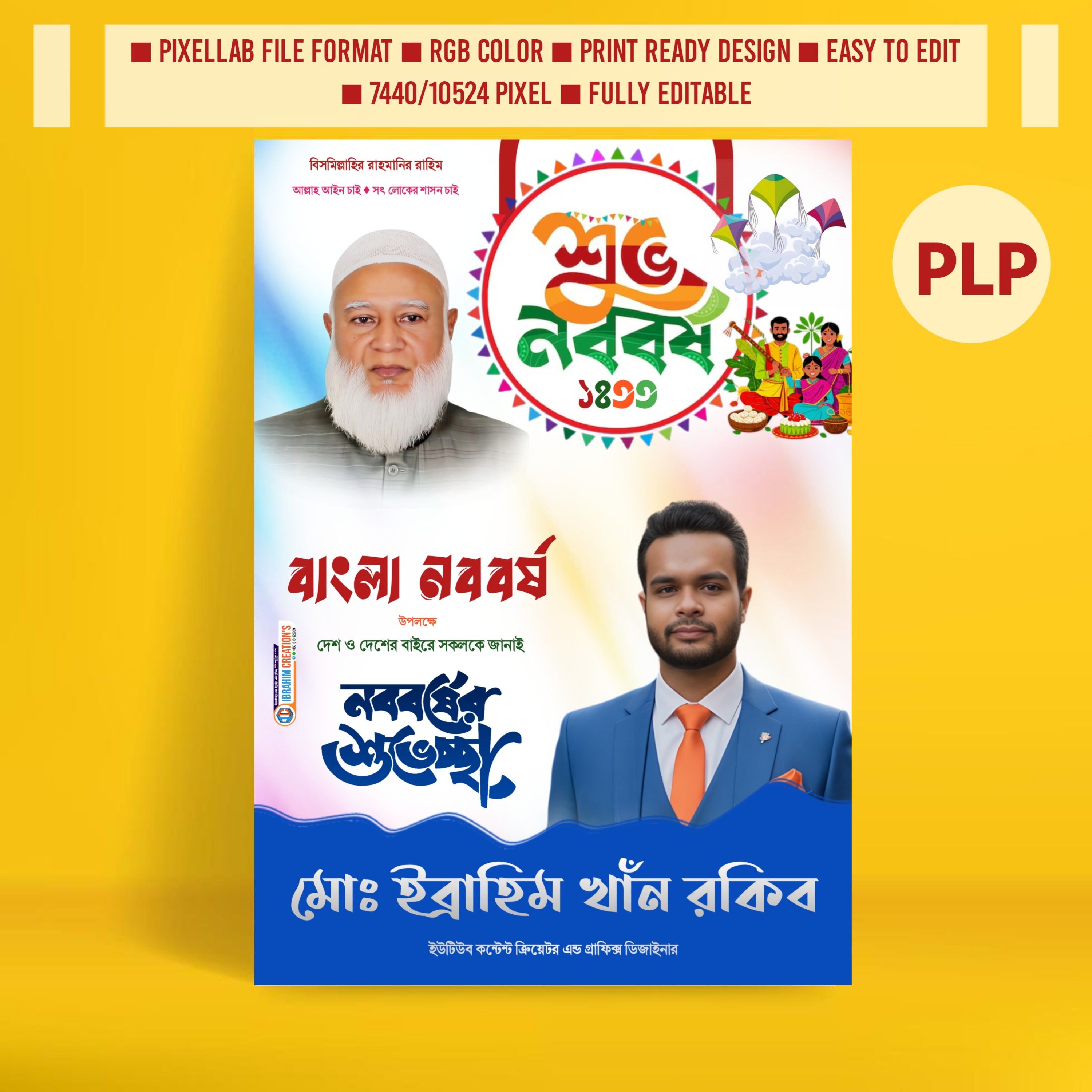 পহেলা বৈশাখের রাজনৈতিক পোস্টার ডিজাইন Pixellab File