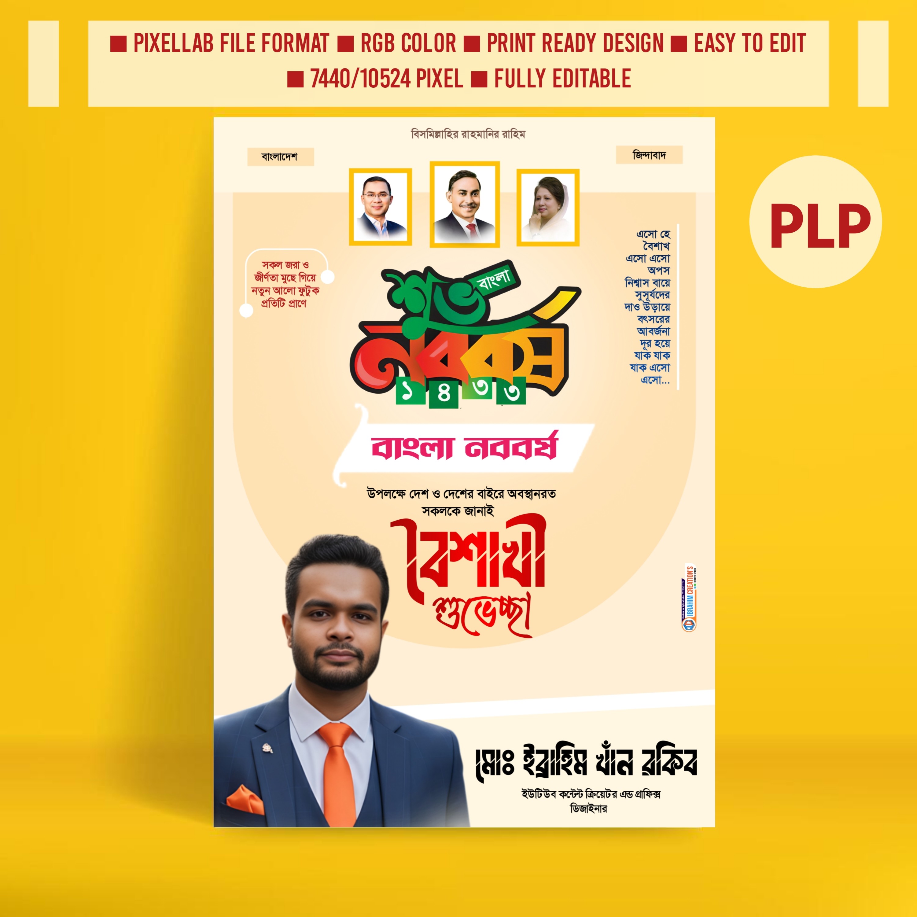 পহেলা বৈশাখের বিএনপির প্রিমিয়াম রাজনৈতিক PLP ফাইল