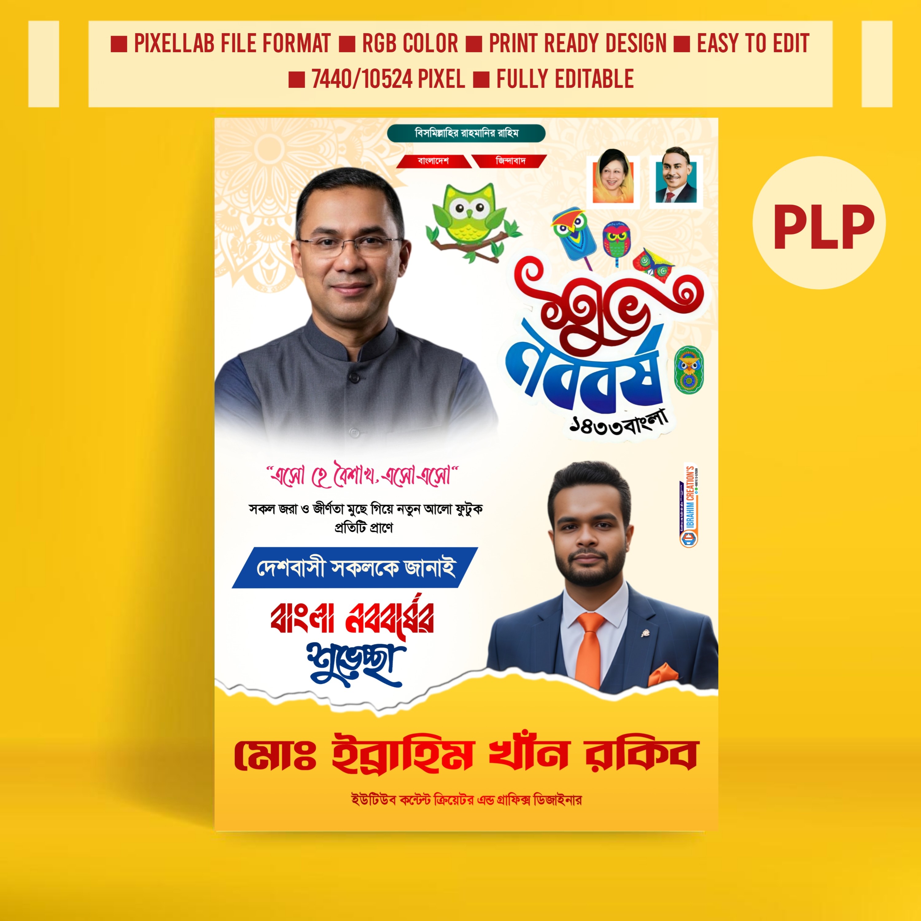 বিএনপি'র পোস্টার ডিজাইন পহেলা বৈশাখ PLP File