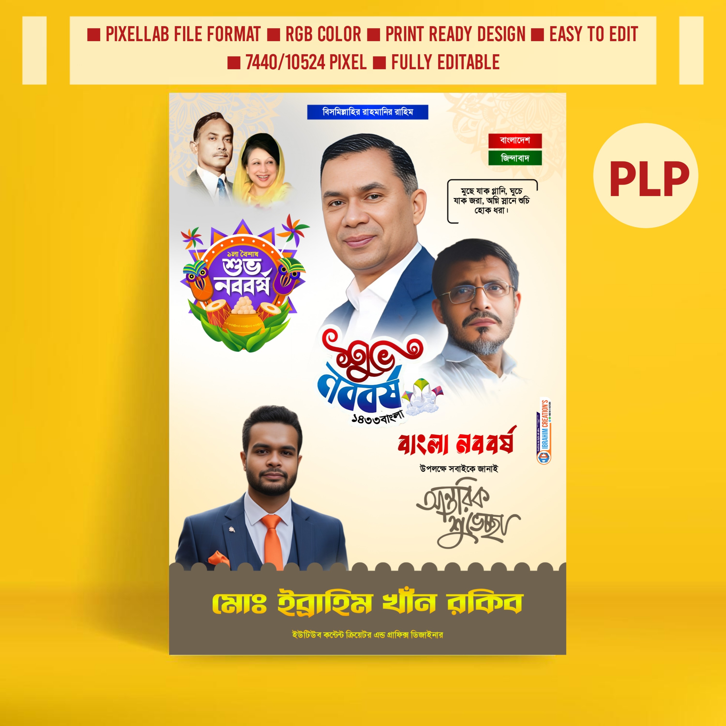 পহেলা বৈশাখের পোস্টার ডিজাইন PLP ফাইল