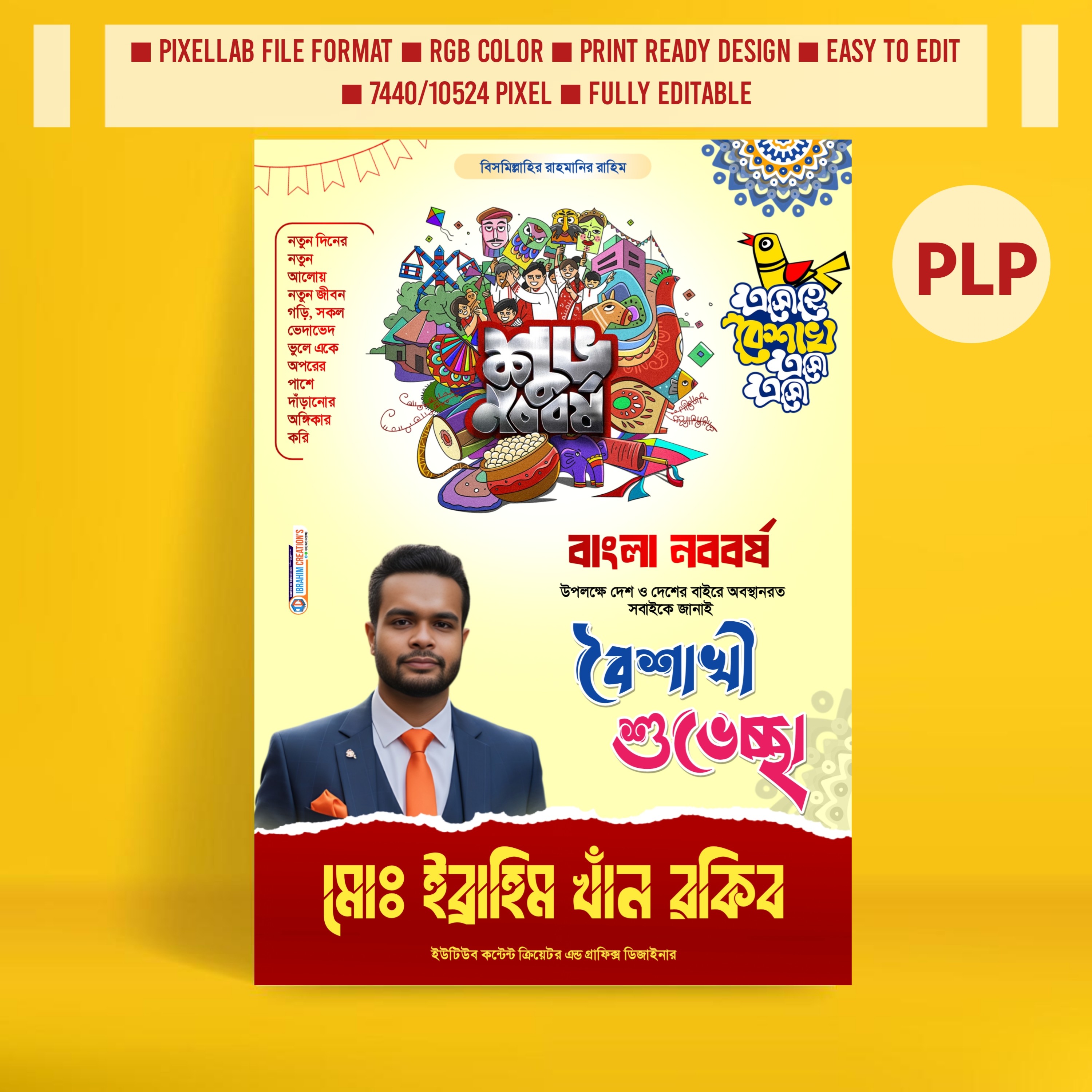পহেলা বৈশাখের প্রিমিয়াম পোস্টার ডিজাইন Pixellab ফাইল