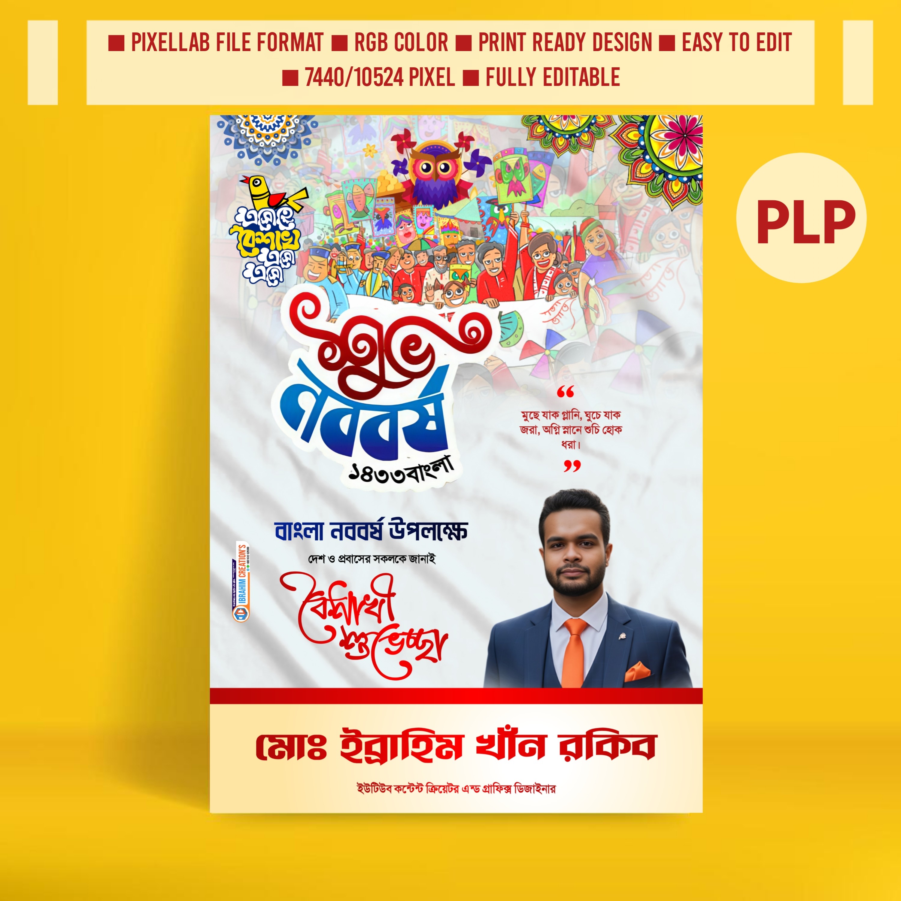 ১৪৩৩ বাংলা নববর্ষের ডিজাইন PLP File