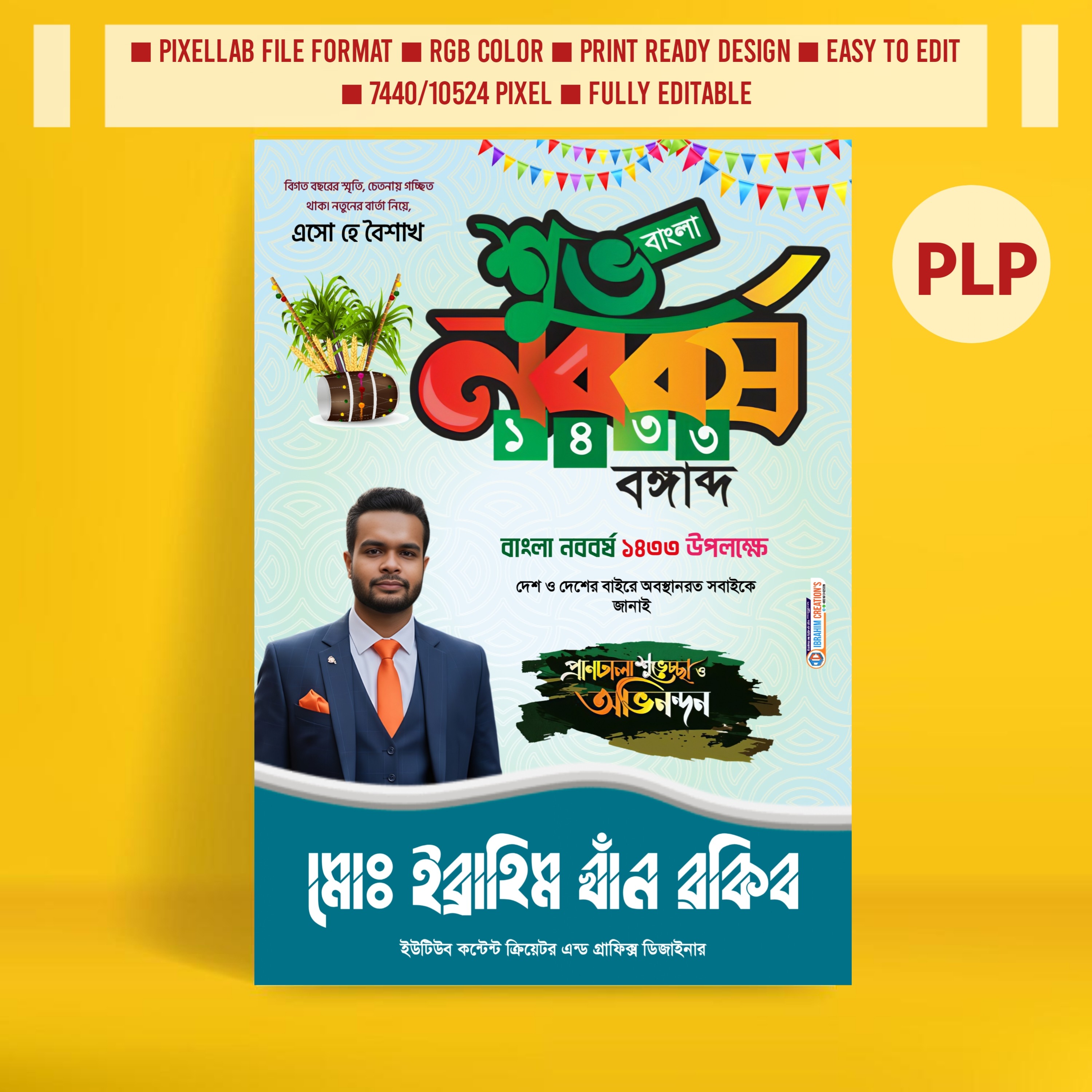 বাংলা নববর্ষের পোস্টার ডিজাইন PLP FILE