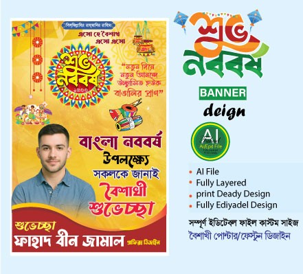 পহেলা বৈশাখ পোস্টার বা ফেস্টুন ডিজাইন