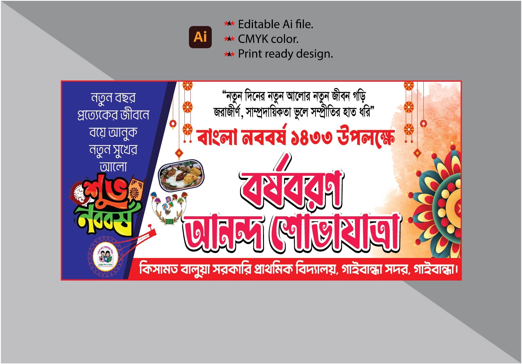 পহেলা বৈশাখ বর্ষবরণ আনন্দ শোভাযাত্রা ব্যানার ডিজাইন