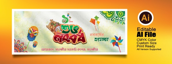 শুভ নববর্ষ/Shuvo Noboborsho banner গ্রাফিক্স ডিজাইন ফাইল