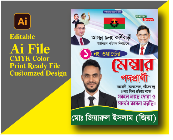 মেম্বার পদপ্রার্থী ব্যানার ডিজাইন গ্রাফিক্স ডিজাইন ফাইল