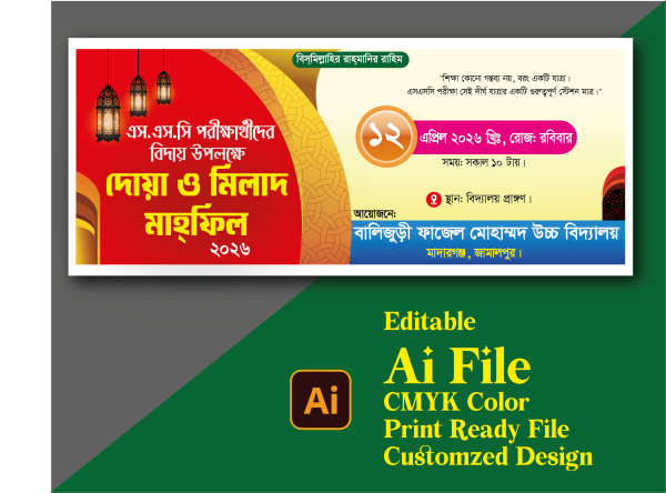 এসএসসি বিদায় অনুষ্ঠানের ব্যানার ডিজাইন গ্রাফিক্স ডিজাইন ফাইল