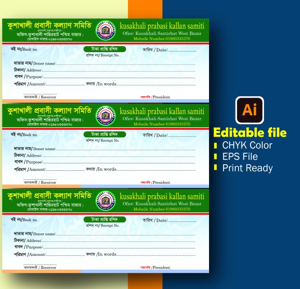 সমিতির টাকা প্রাপ্তি রশিদ ডিজাইন  Rasid book গ্রাফিক্স ডিজাইন ফাইল